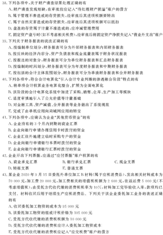 2021浙江財(cái)會(huì)類職業(yè)技能考試試題及答案 考什么內(nèi)容