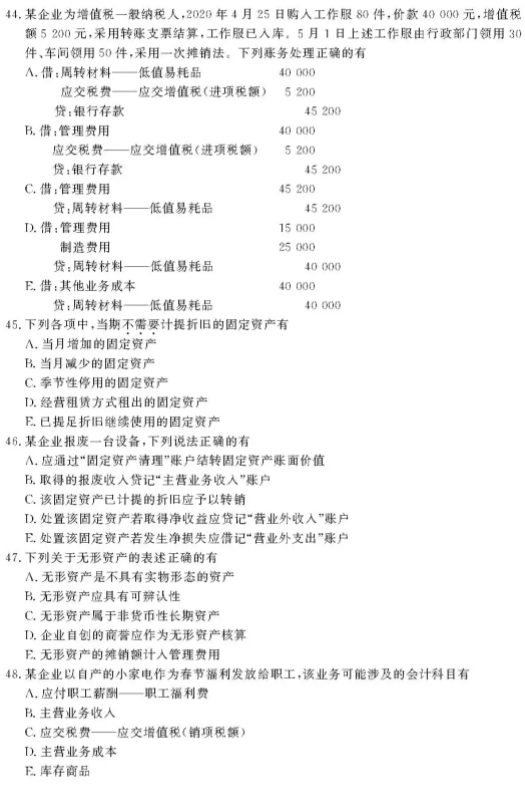 2021浙江財(cái)會(huì)類職業(yè)技能考試試題及答案 考什么內(nèi)容