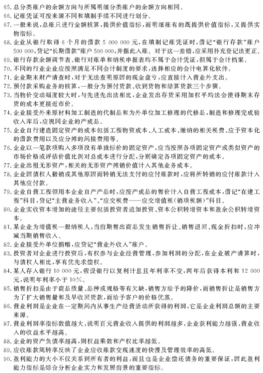 2021浙江財(cái)會(huì)類職業(yè)技能考試試題及答案 考什么內(nèi)容