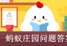 前沿手游：成語(yǔ)飲鴆止渴形容用錯(cuò)誤方法脫困，其中鴆是一種?