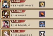 前沿手游：陰陽(yáng)師掃地工的2018、今夕何夕、不知天上宮闕答案是什么