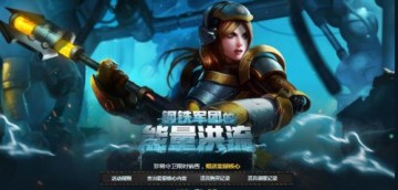 lol鋼鐵軍團(tuán)的能量洪流活動地址 鋼鐵軍團(tuán)拉克絲免費拿