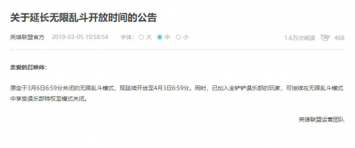 LOL無限亂斗什么時候結束 2019無限亂斗活力結束時間什么時候/延長到4月3日嗎