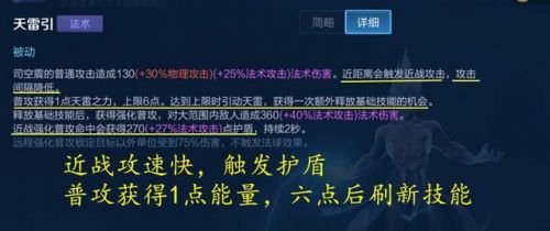 王者榮耀新英雄怎么玩？司空震玩法思路教學！
