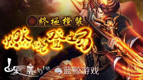 《白發(fā)魔女傳》新版本震撼來(lái)襲 橙裝稱號(hào)通通有
