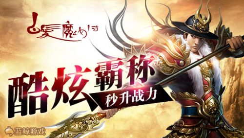 《白發(fā)魔女傳》新版本震撼來(lái)襲 橙裝稱號(hào)通通有
