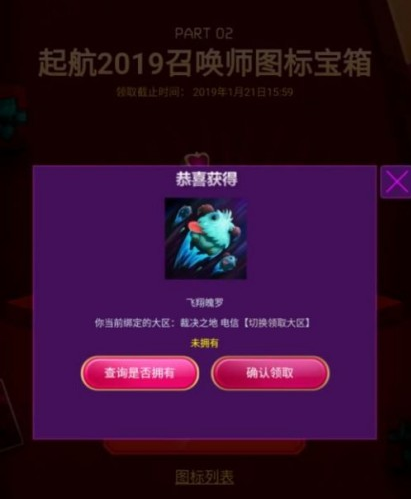 lol揮別2018啟航2019頭像圖標官網領取地址