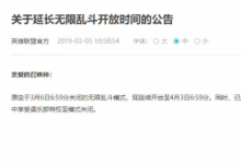 前沿手游：LOL無限亂斗何時結(jié)束？時間定格在4月3日