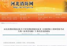 天龜教育 | 級消防工程師即將開考，你準備好了嗎？
