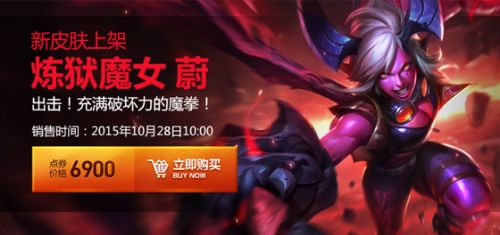 LOL煉獄魔女蔚皮膚視頻特效 煉獄魔女蔚價(jià)格及購(gòu)買地址