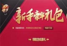 前沿手游:dnf6月新手禮包2018領(lǐng)取地址 dnf6月新手豪華禮包2018活動(dòng)網(wǎng)址