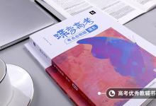 教育資訊：高三語(yǔ)文80分怎么提高 竅門(mén)有哪些