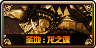 DNF新版巨龍地下城攻略大全 未精煉的念氣結(jié)晶怎么得？