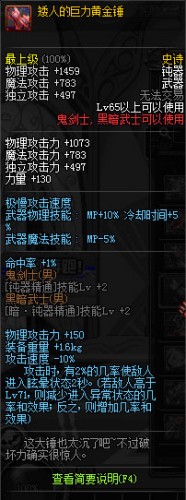 前沿手游:DNF領(lǐng)主之塔全職業(yè)新增SS武器 65級(jí)史詩(shī)武器大全