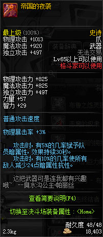 DNF領(lǐng)主之塔全職業(yè)新增SS武器_65級(jí)史詩(shī)武器大全