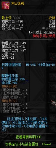 DNF領(lǐng)主之塔全職業(yè)新增SS武器_65級(jí)史詩(shī)武器大全