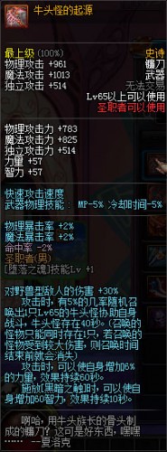 DNF領(lǐng)主之塔全職業(yè)新增SS武器_65級(jí)史詩(shī)武器大全