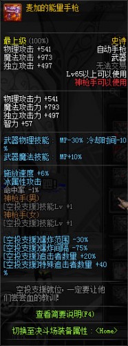 DNF領(lǐng)主之塔全職業(yè)新增SS武器_65級(jí)史詩(shī)武器大全