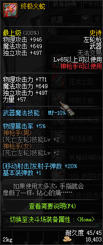DNF領(lǐng)主之塔全職業(yè)新增SS武器_65級(jí)史詩(shī)武器大全
