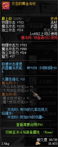 DNF領(lǐng)主之塔全職業(yè)新增SS武器_65級(jí)史詩(shī)武器大全