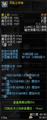DNF領(lǐng)主之塔全職業(yè)新增SS武器_65級(jí)史詩(shī)武器大全