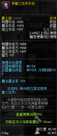 DNF領(lǐng)主之塔全職業(yè)新增SS武器_65級(jí)史詩(shī)武器大全