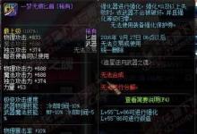 前沿手游:dnf追星逐月傳說武器屬性 dnf追星逐月升級(jí)券怎么獲得