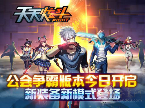 《天天炫斗》公會爭霸新版上線！各種禮包瘋狂送！