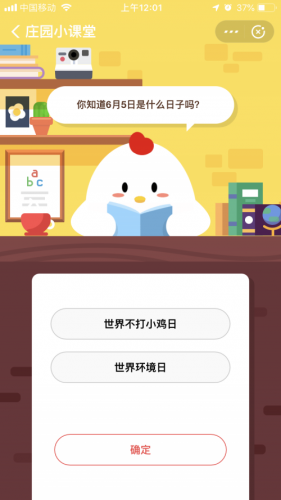 你知道6月5日是什么日子嗎？
