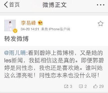 和三線女藝人曖昧了一個月原帖地址 郭碧婷真是les？
