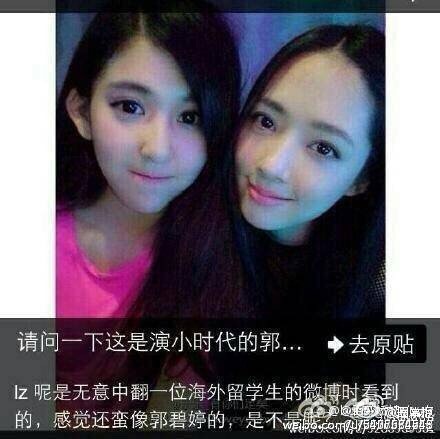 和三線女藝人曖昧了一個月原帖地址 郭碧婷真是les？