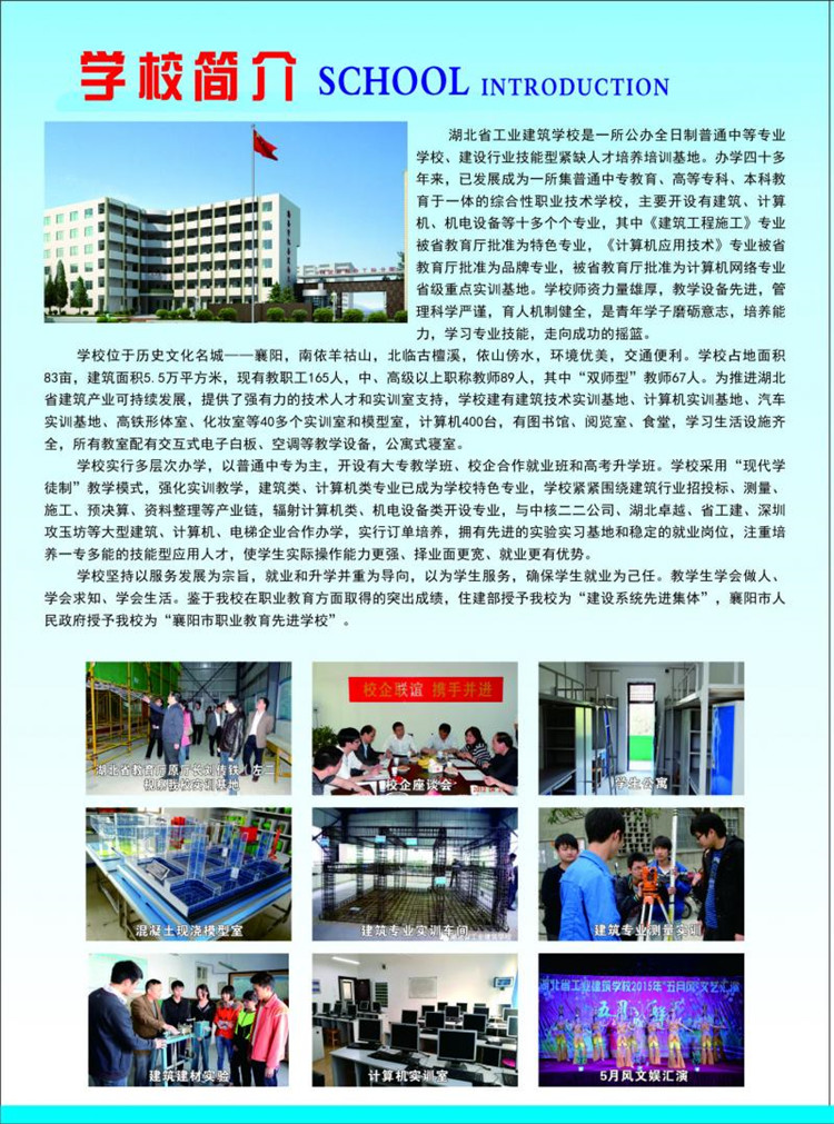2018湖北省工業(yè)建筑學(xué)校招生計(jì)劃及簡章