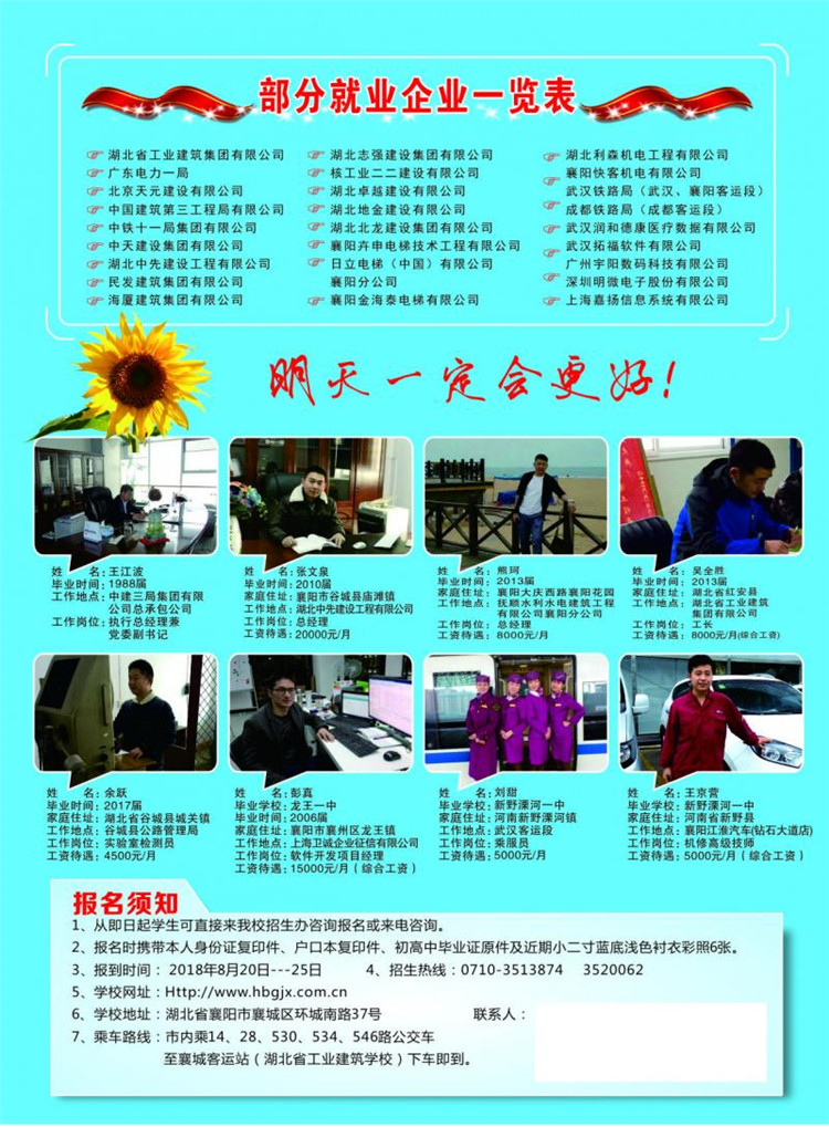 2018湖北省工業(yè)建筑學(xué)校招生計(jì)劃及簡章