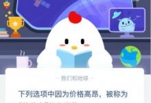 前沿手游：螞蟻莊園3月12日每日一題答案分享：軟黃金是？