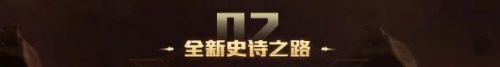 DNF史詩(shī)之路禁忌2020活動(dòng):史詩(shī)之路七彩降臨玩法獎(jiǎng)勵(lì)一覽