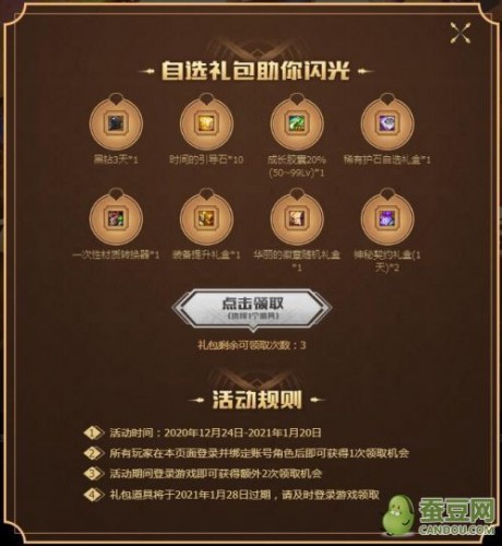 DNF史詩(shī)之路禁忌2020活動(dòng):史詩(shī)之路七彩降臨玩法獎(jiǎng)勵(lì)一覽