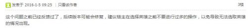 LOL嚴重Bug曝光 排位晉級賽竟不讓選英雄？！