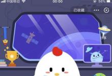 前沿手游：古語中，糟糠之妻的糟糠指的是什么 螞蟻莊園3月1日