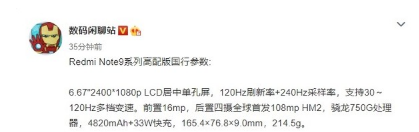 紅米Note9系列新機暫定在本月中下旬發(fā)布