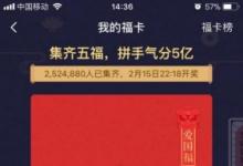 前沿手游：2018支付寶集五福什么時(shí)候開(kāi)獎(jiǎng) 支付寶五福到手勢(shì)圖