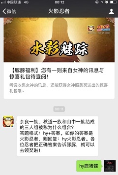 奈良一族、秋道一族和山中一族結(jié)成的三人組被稱為什么組合？