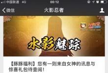 前沿手游：奈良一族、秋道一族和山中一族結(jié)成的三人組被稱為什么組合？