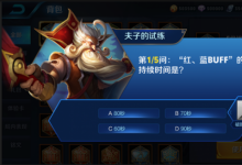 前沿手游：王者榮耀炮車是攻城利器炮車會在第幾波次加入戰(zhàn)斗？