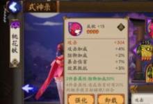 前沿手游：《陰陽(yáng)師》新版桃花妖治療首選推薦 桃花妖御魂選擇一覽