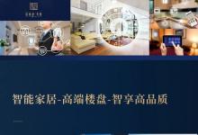 狄耐克智能家居與佳兆業(yè)·天墅同行，俯瞰羊城之繁華，智享生命力空間