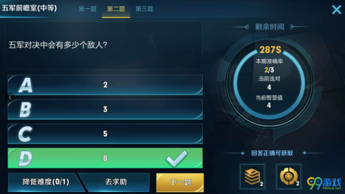 五軍對決中會有多少個敵人？五軍前瞻室答案