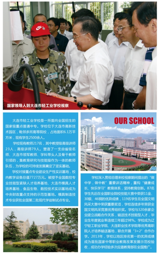 2018大連市輕工業(yè)學(xué)校招生計(jì)劃及簡(jiǎn)章
