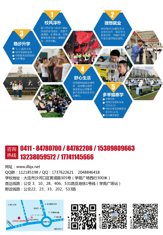2018大連市輕工業(yè)學(xué)校招生計(jì)劃及簡(jiǎn)章