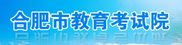 合肥中考成績查詢入口