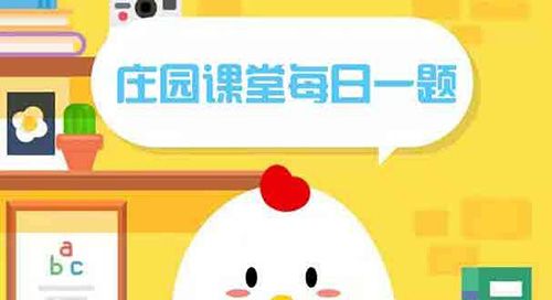 哪一項(xiàng)是臘月二十四這一天的習(xí)俗？螞蟻莊園2月5日答案分享
